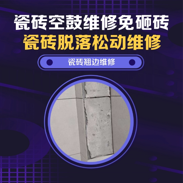 绥化市瓷砖空鼓维修公司分享主卧的瓷砖空鼓维修方法