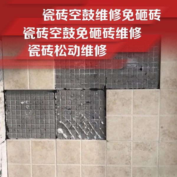 绥化市瓷砖空鼓维修公司分享地砖空鼓维修的知识