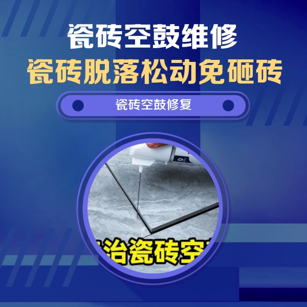绥化市瓷砖空鼓维修公司分享卫生间瓷砖翘边维修的方法
